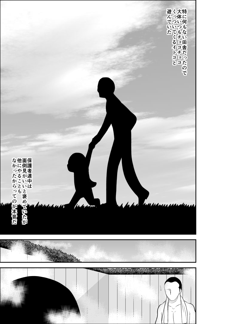 Itoko to... page 4 full