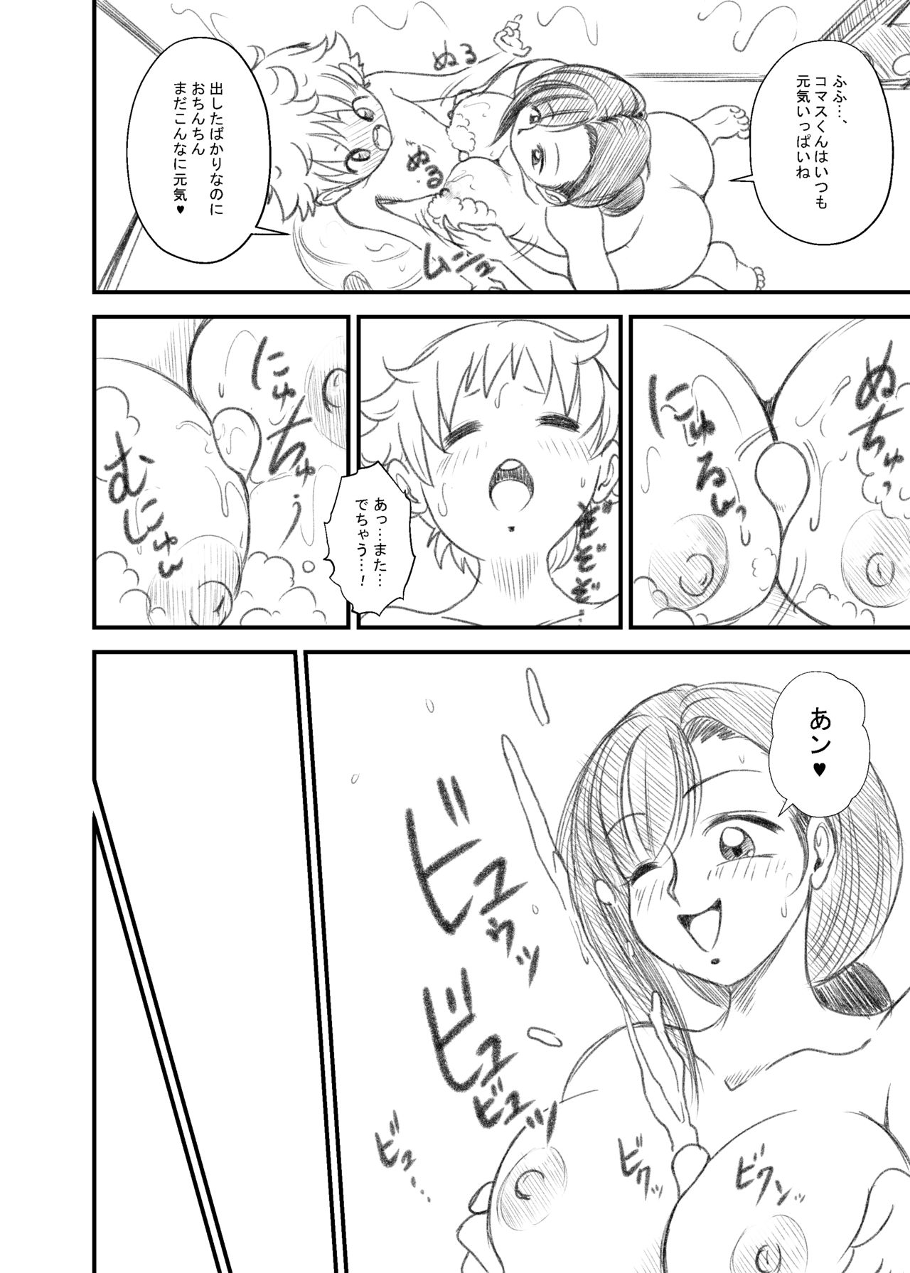 Tifa Nee-chan and Shota-kun 1-2 page 11 full