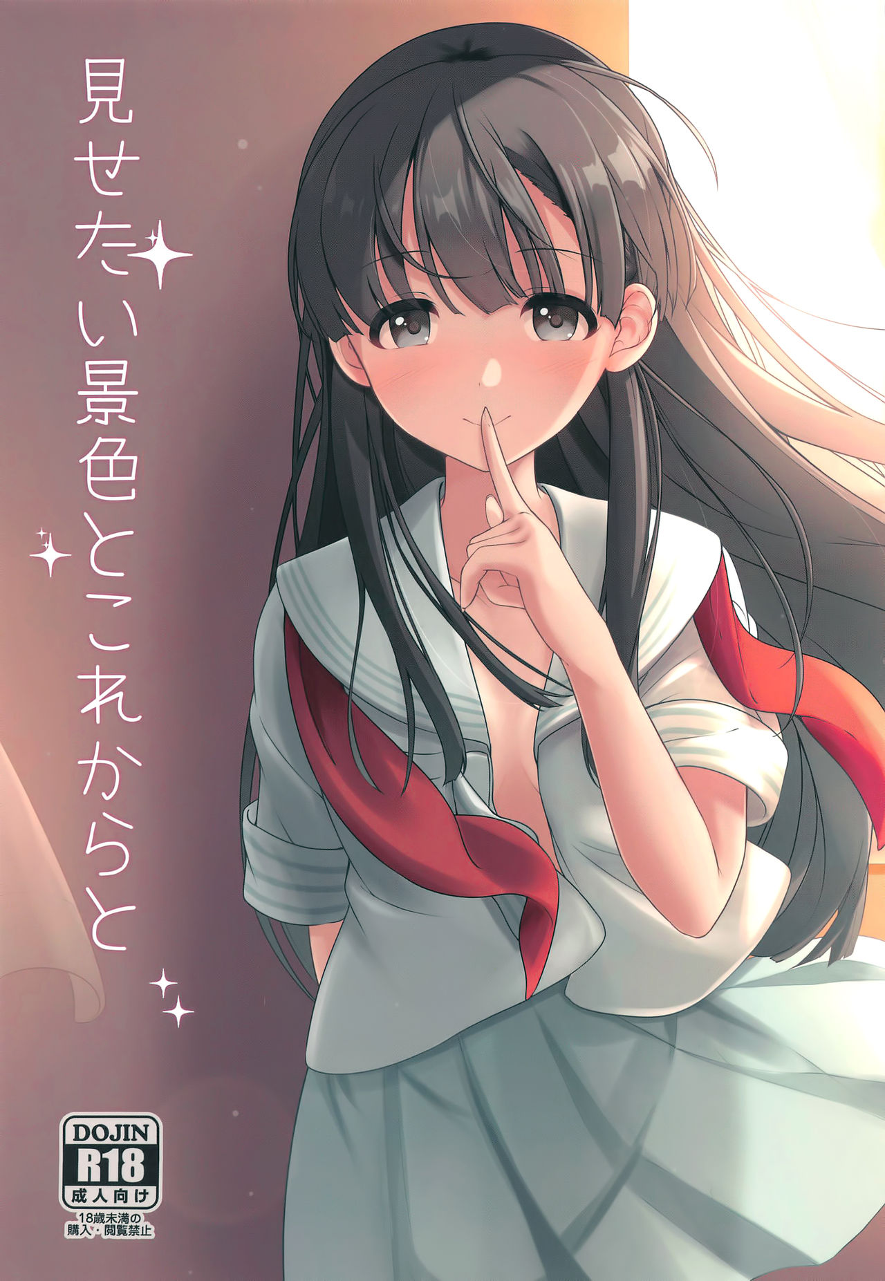 Misetai Keshiki to Korekara to | 보여주고 싶은 경치와 이제부터 page 3 full