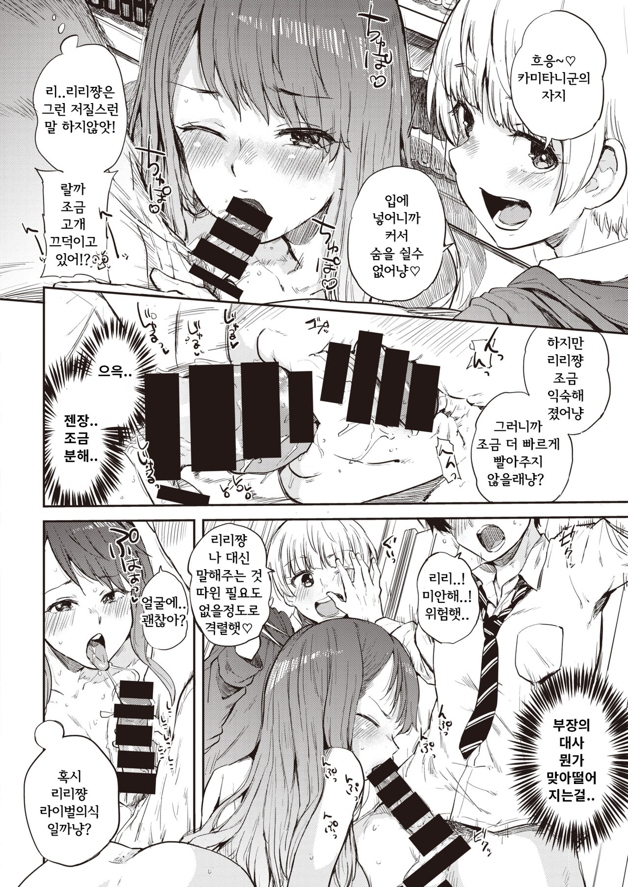 Ayatori | 실뜨기 page 12 full