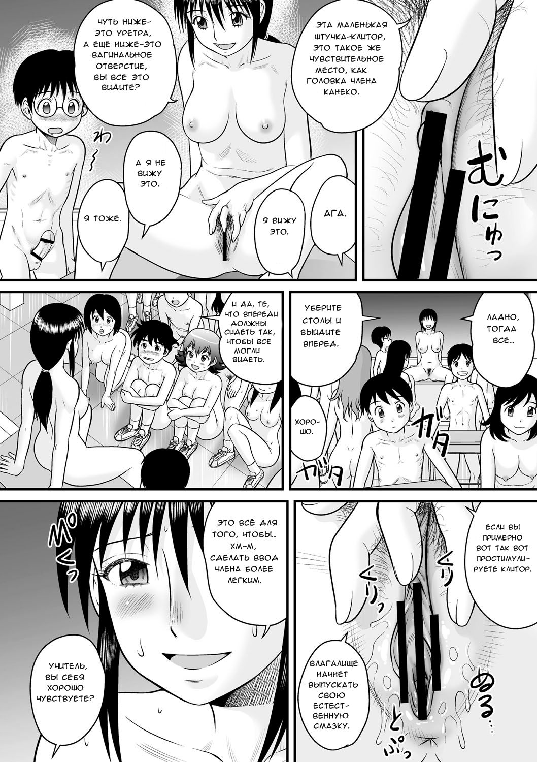 Tanoshii Hoken Taiiku | Счастливое половое образование page 8 full