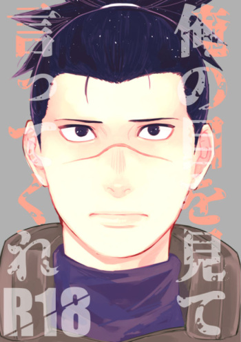 [Hot Oolong Cha (Oolong Cha)] Ore no Me wo Mite Itte Kure (Naruto) [Digital] cover