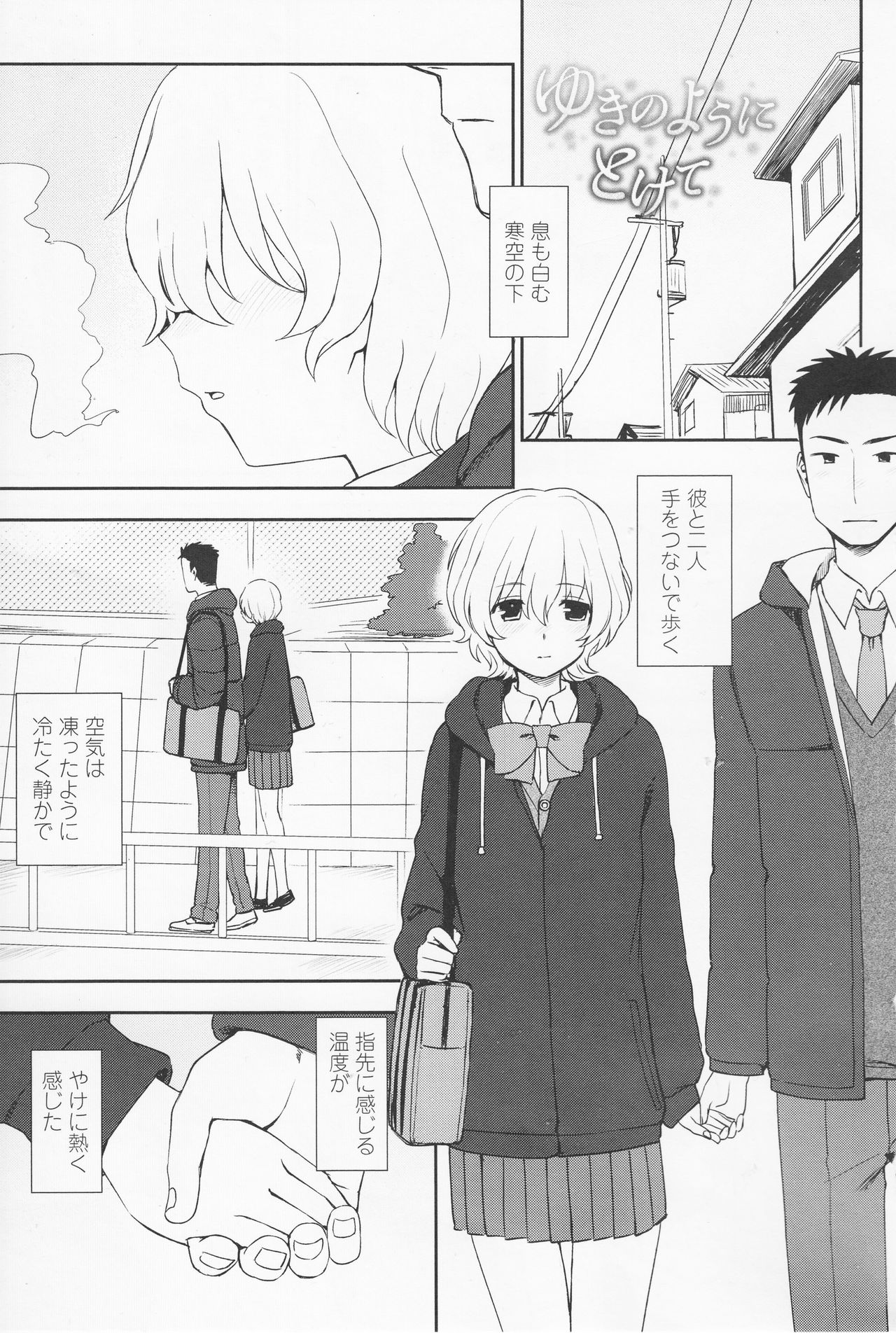 Torokete Mazatte page 11 full