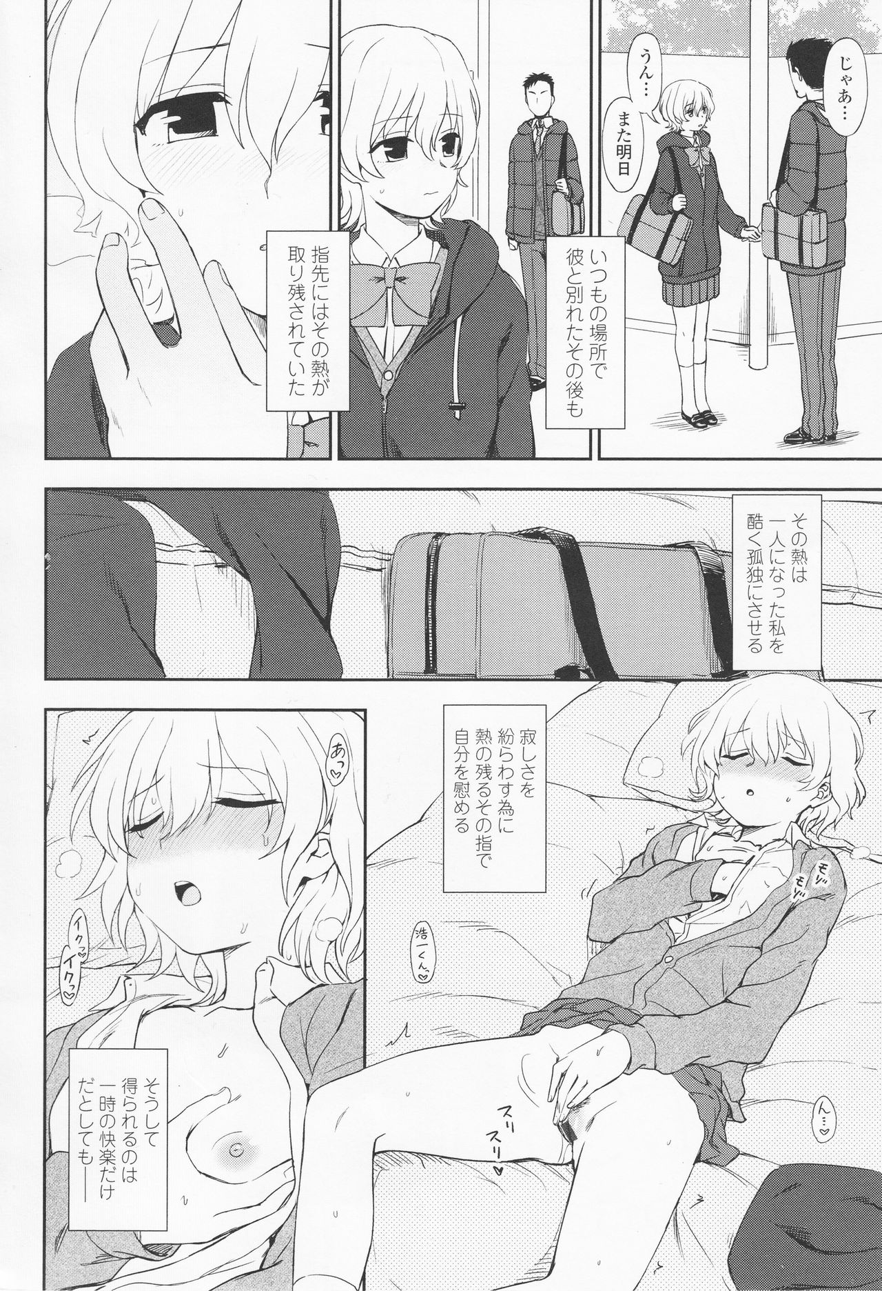 Torokete Mazatte page 12 full
