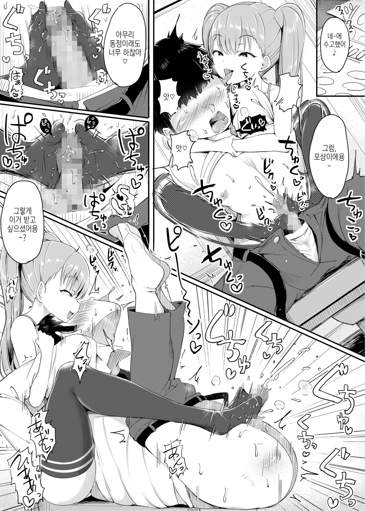 Otonatte, Choro~i | 어른 따위는 하찮아ー♡ page 12 full