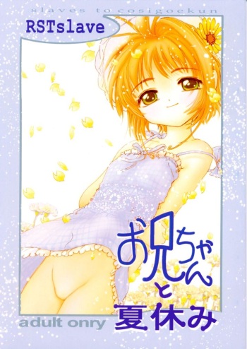 (C58) [RSTSlave (Ebina Souichi)] Onii-chan to Natsuyasumi (Cardcaptor Sakura) cover