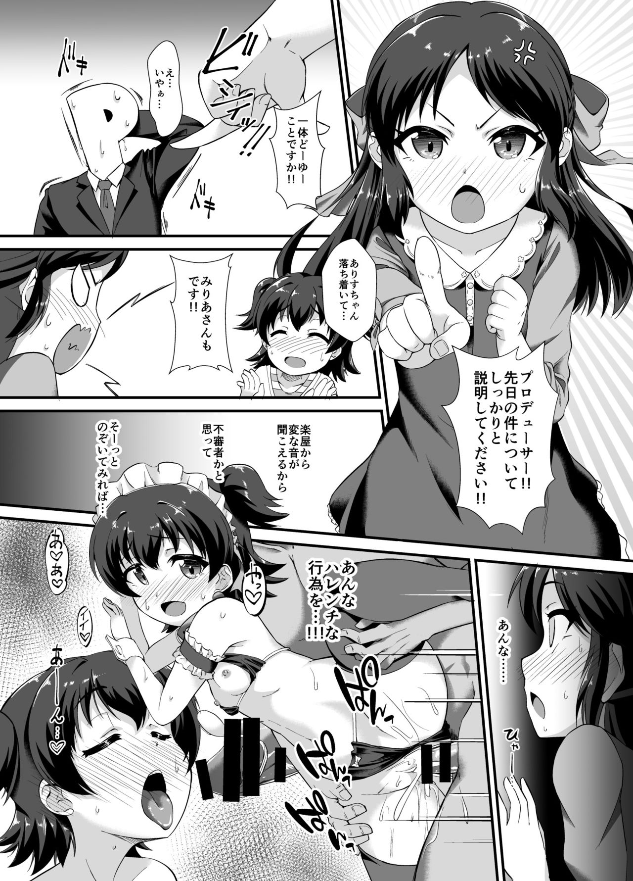 Saimin Arisu -Kakusei no Chidol- page 3 full