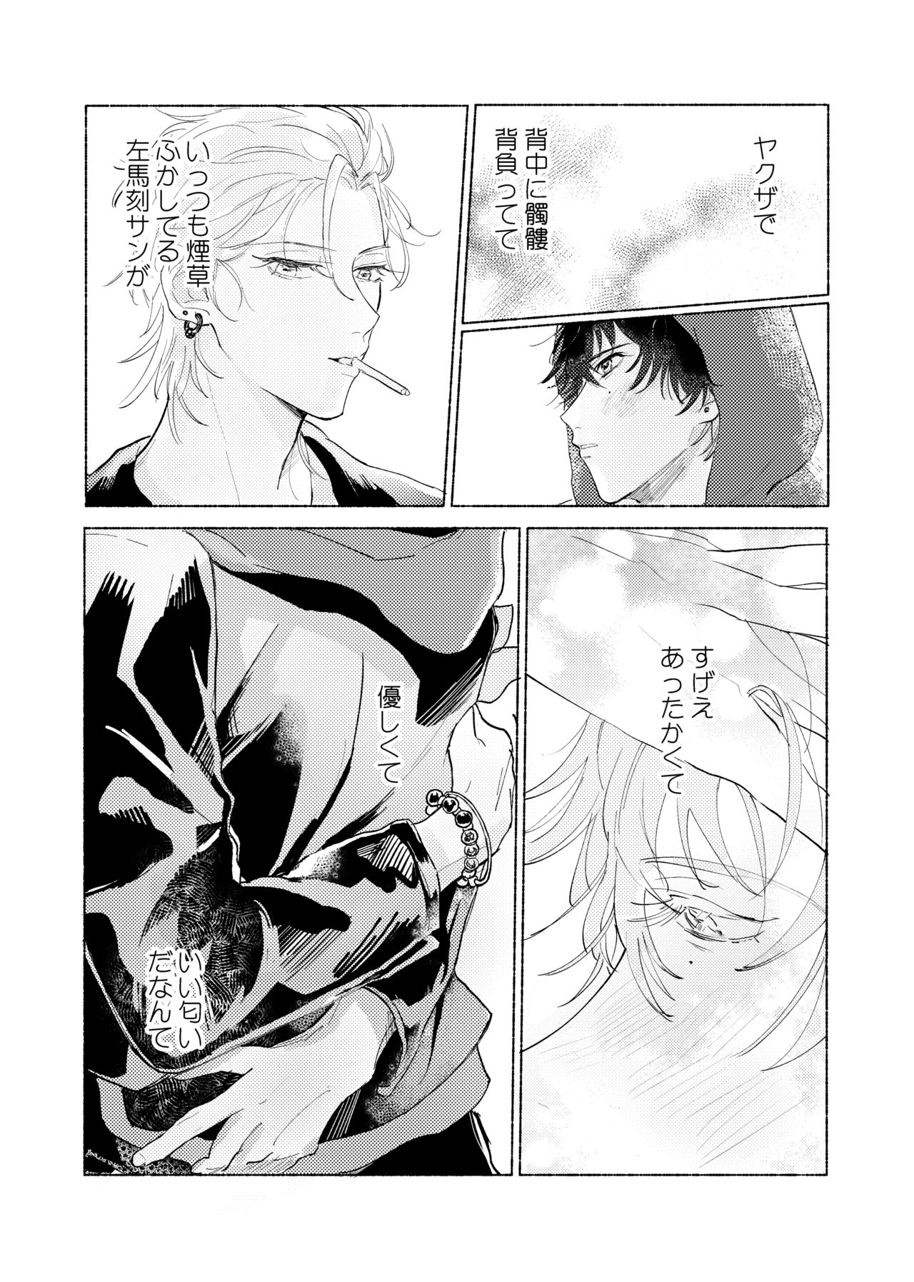 Suezen Kuwanu wa Yakuza no Haji page 11 full