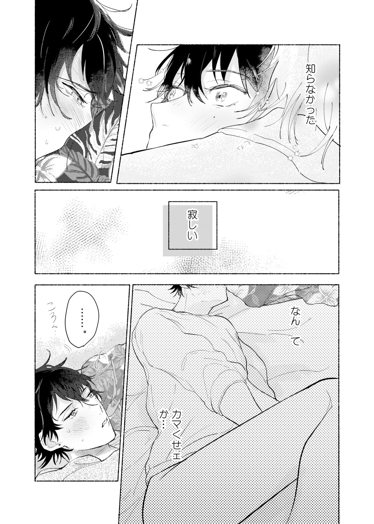 Suezen Kuwanu wa Yakuza no Haji page 12 full