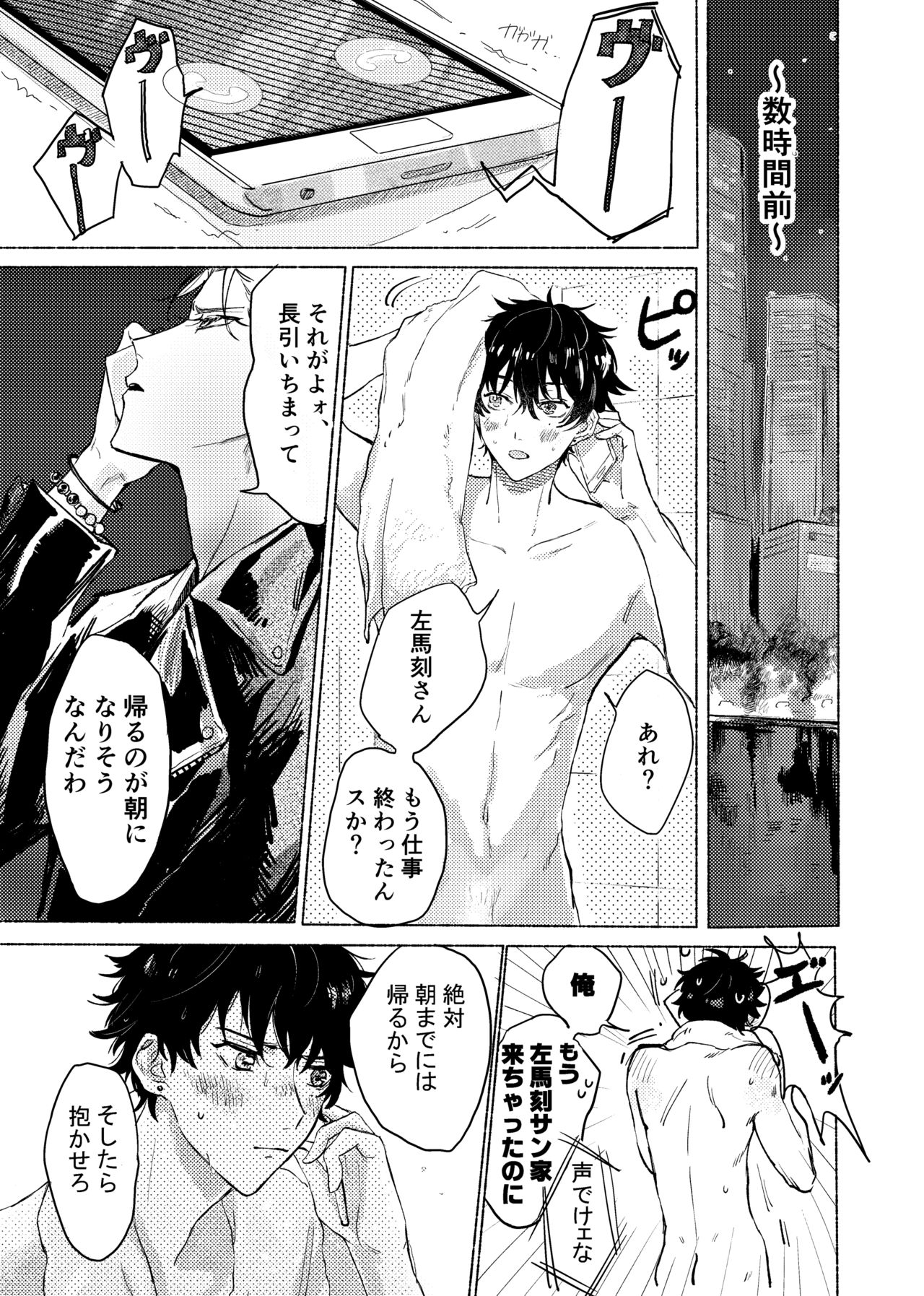 Suezen Kuwanu wa Yakuza no Haji page 6 full