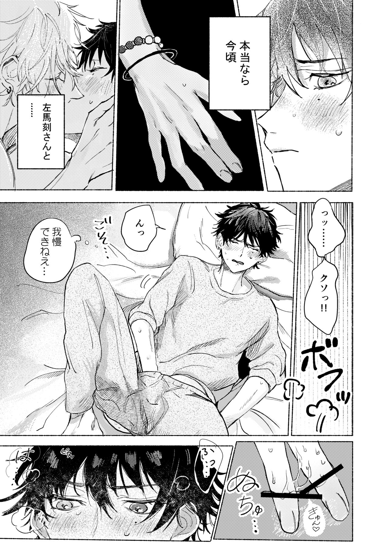 Suezen Kuwanu wa Yakuza no Haji page 8 full