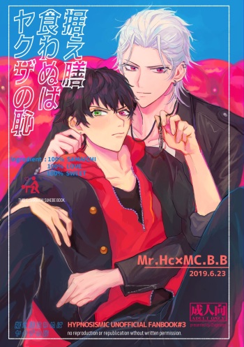 [MaisonIE (Chiginage)] Suezen Kuwanu wa Yakuza no Haji (Hypnosis Mic) [Digital] cover