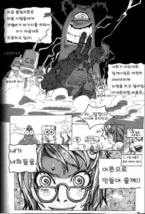 스폰지밥 어른이 되는 마법 page 3 full