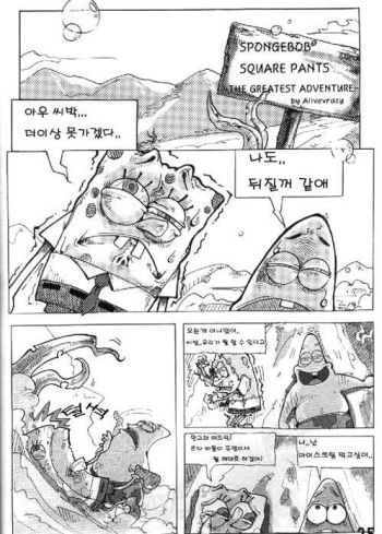 스폰지밥 어른이 되는 마법 cover