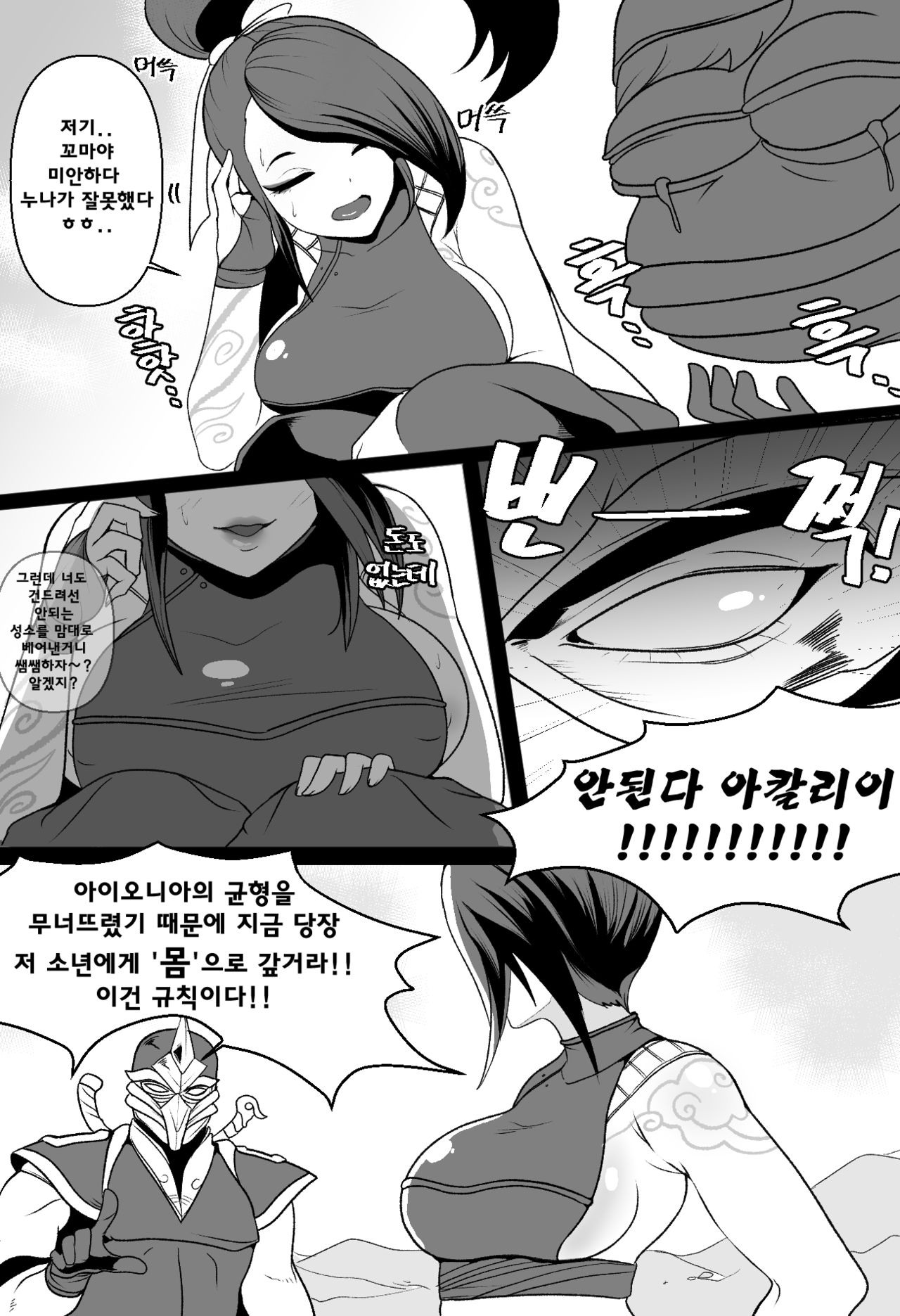 Ionian Balance Part 2 page 2 full