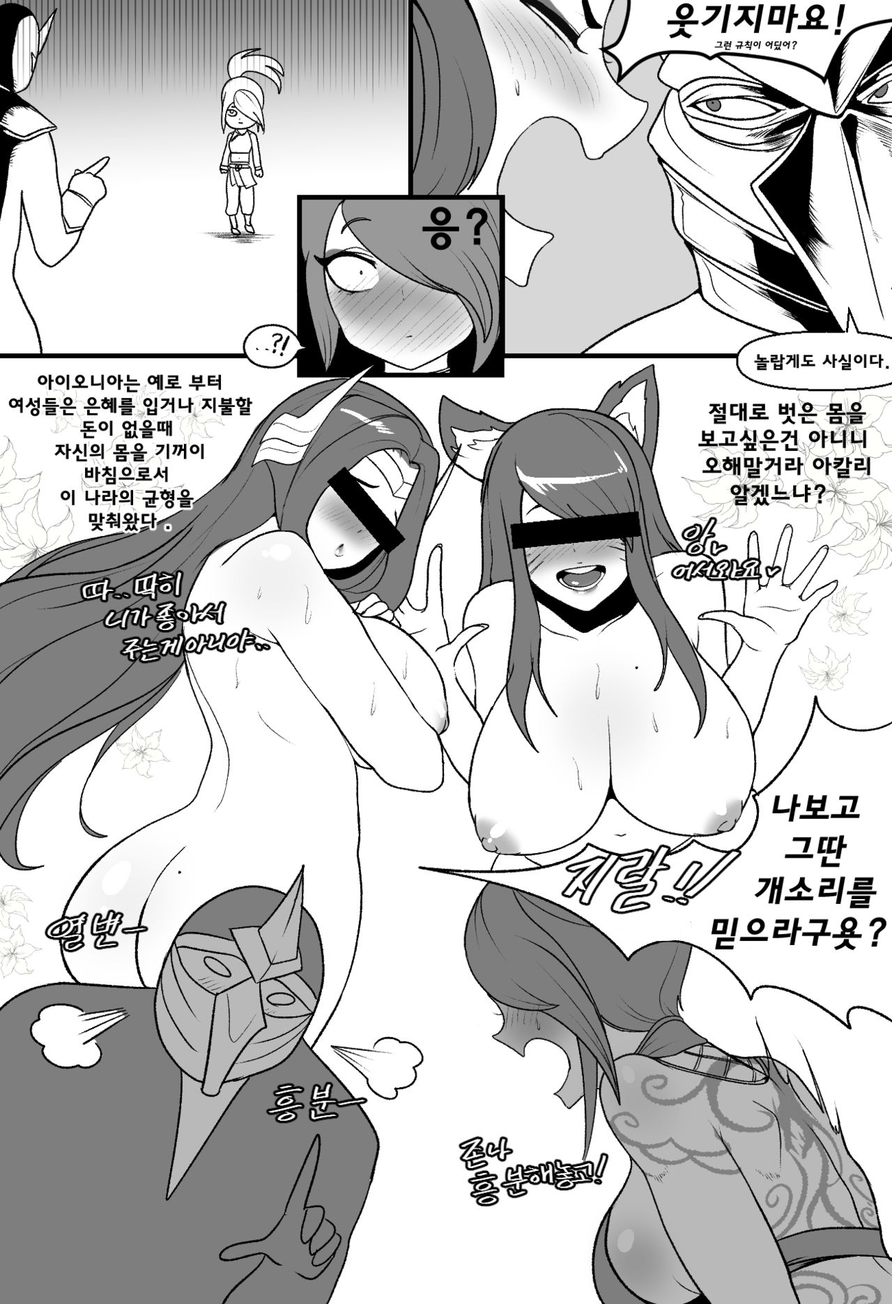 Ionian Balance Part 2 page 3 full