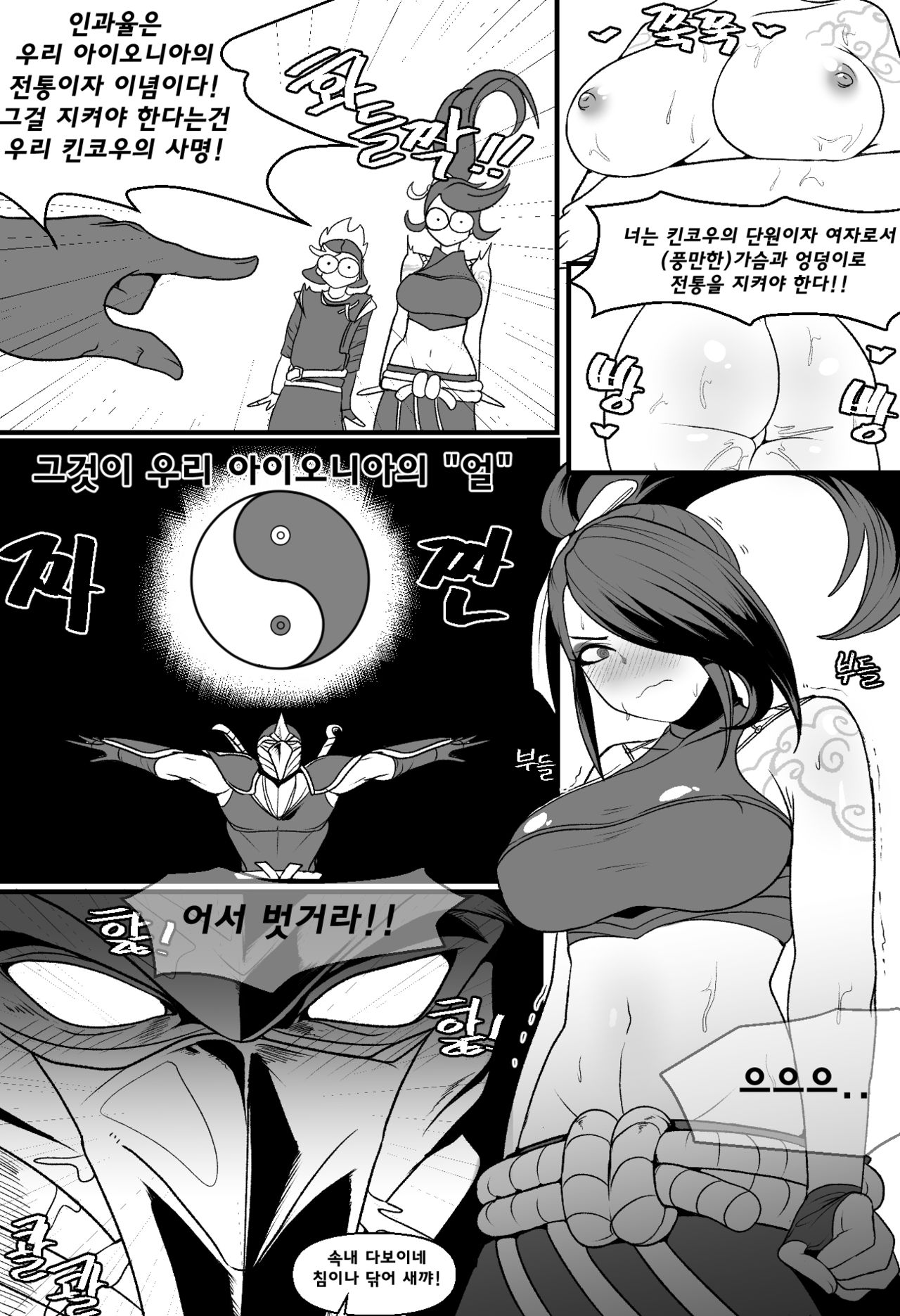 Ionian Balance Part 2 page 4 full