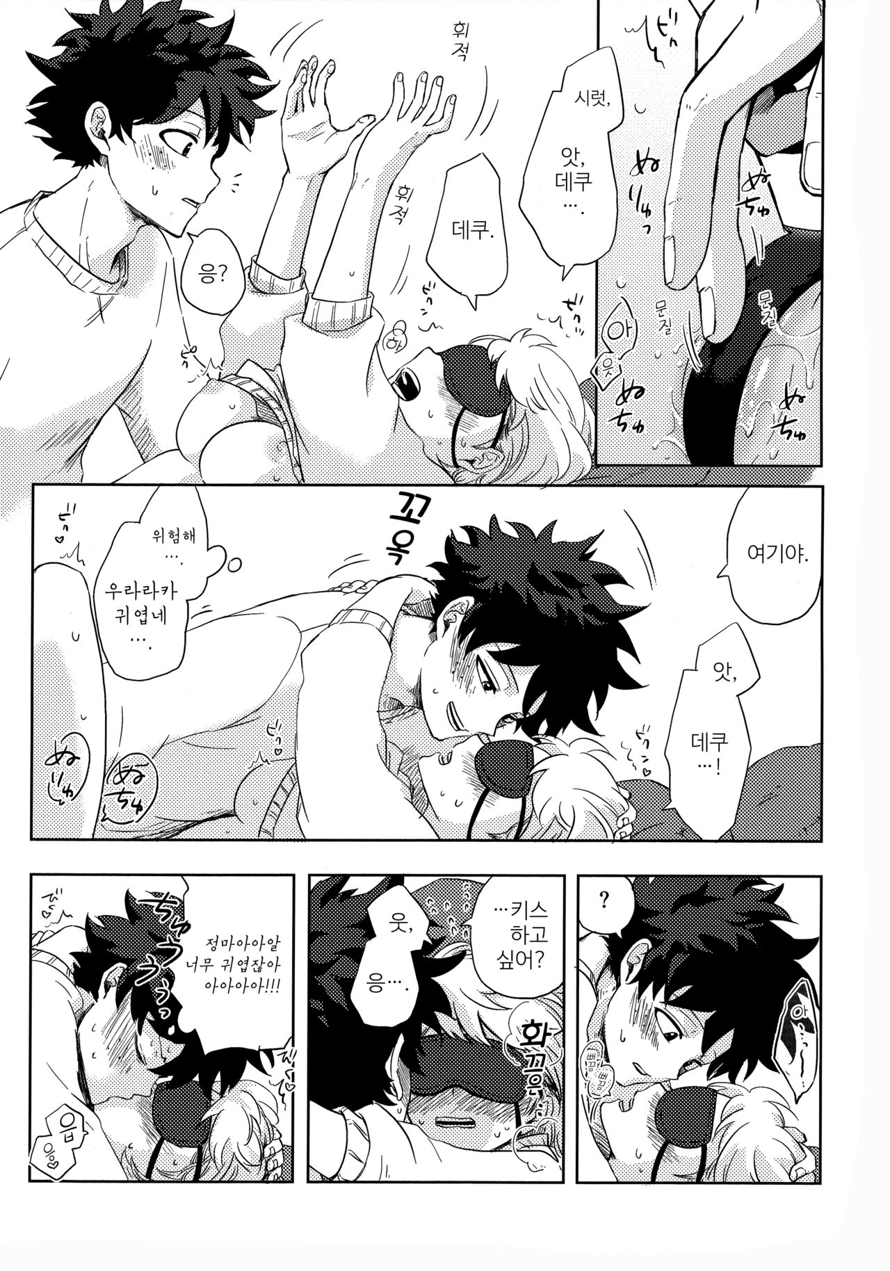 Mekakushi Tea Time | 눈가리개 티 타임. page 12 full