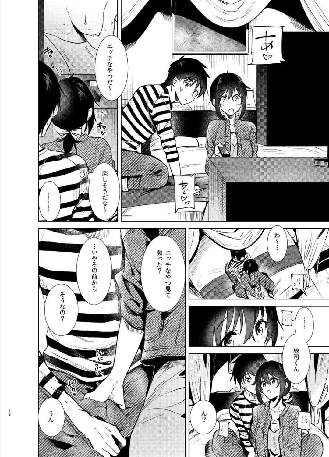 Hajimete no Haru - the first spring page 11 full