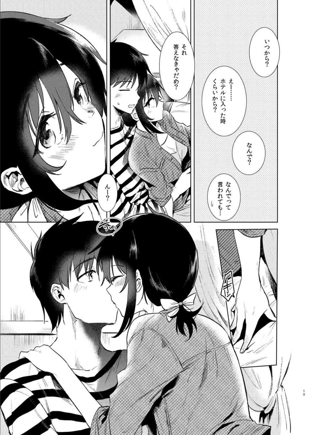 Hajimete no Haru - the first spring page 12 full