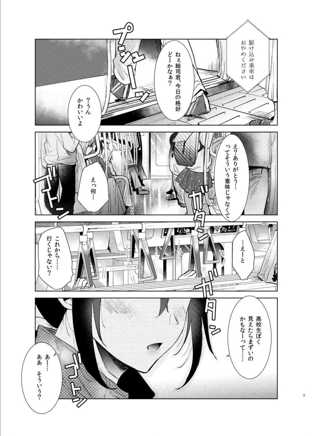 Hajimete no Haru - the first spring page 2 full