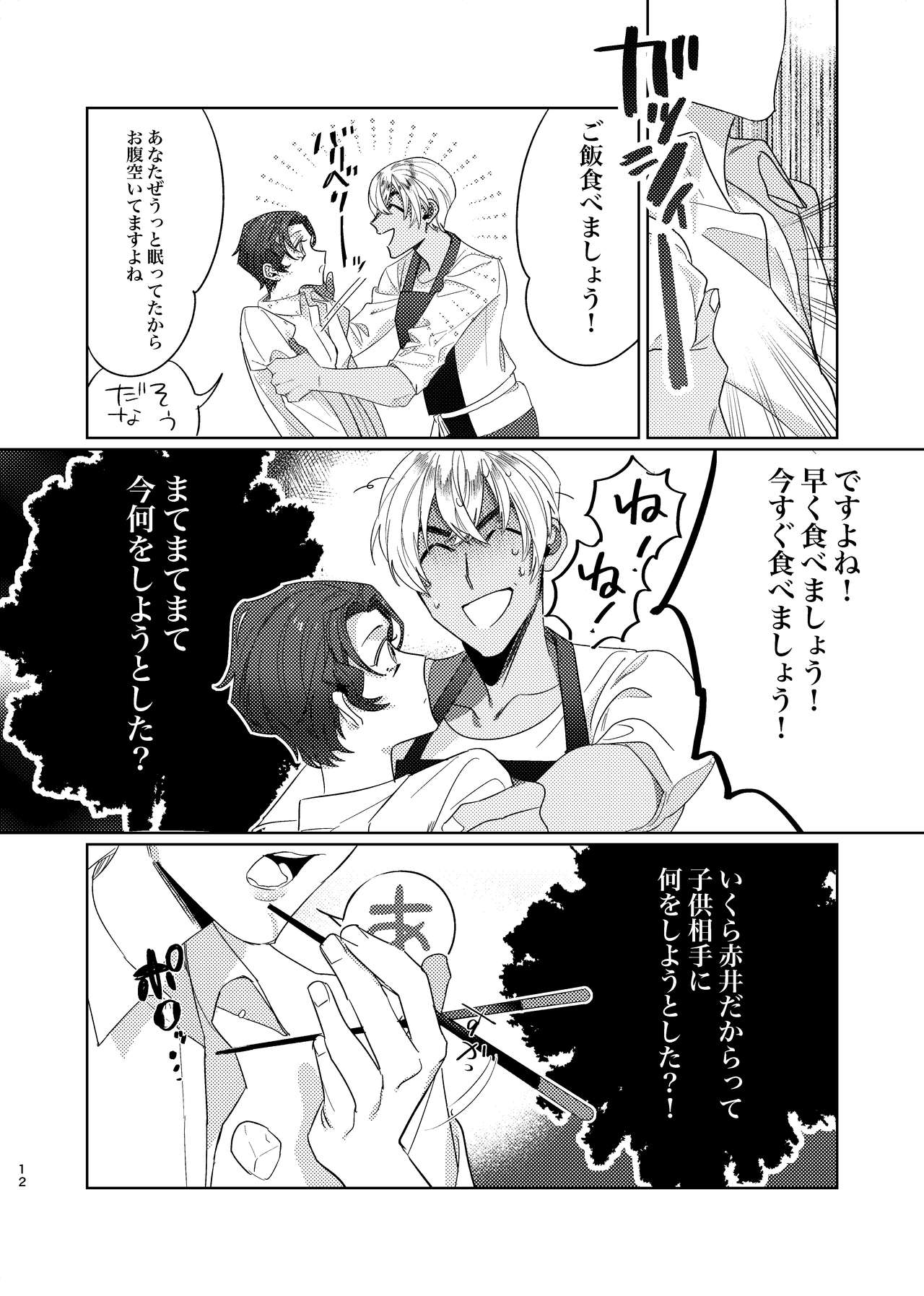 Gouhou Shounen Higouhou Kareshi page 11 full