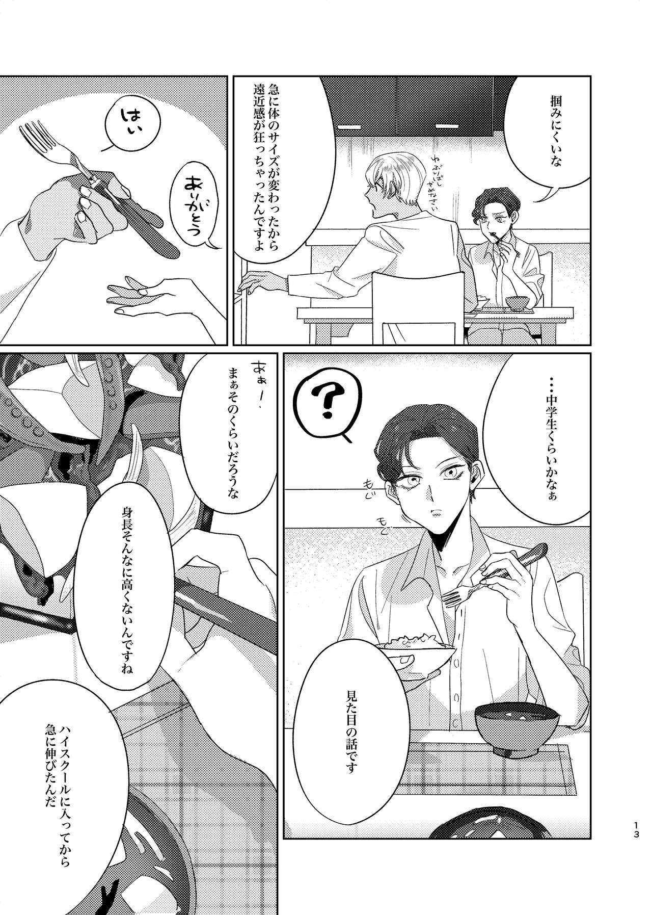 Gouhou Shounen Higouhou Kareshi page 12 full
