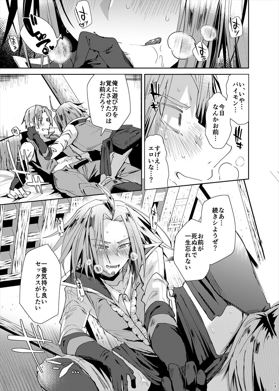 Saraba Nidoto Au koto no nai Shinyuu yo page 12 full