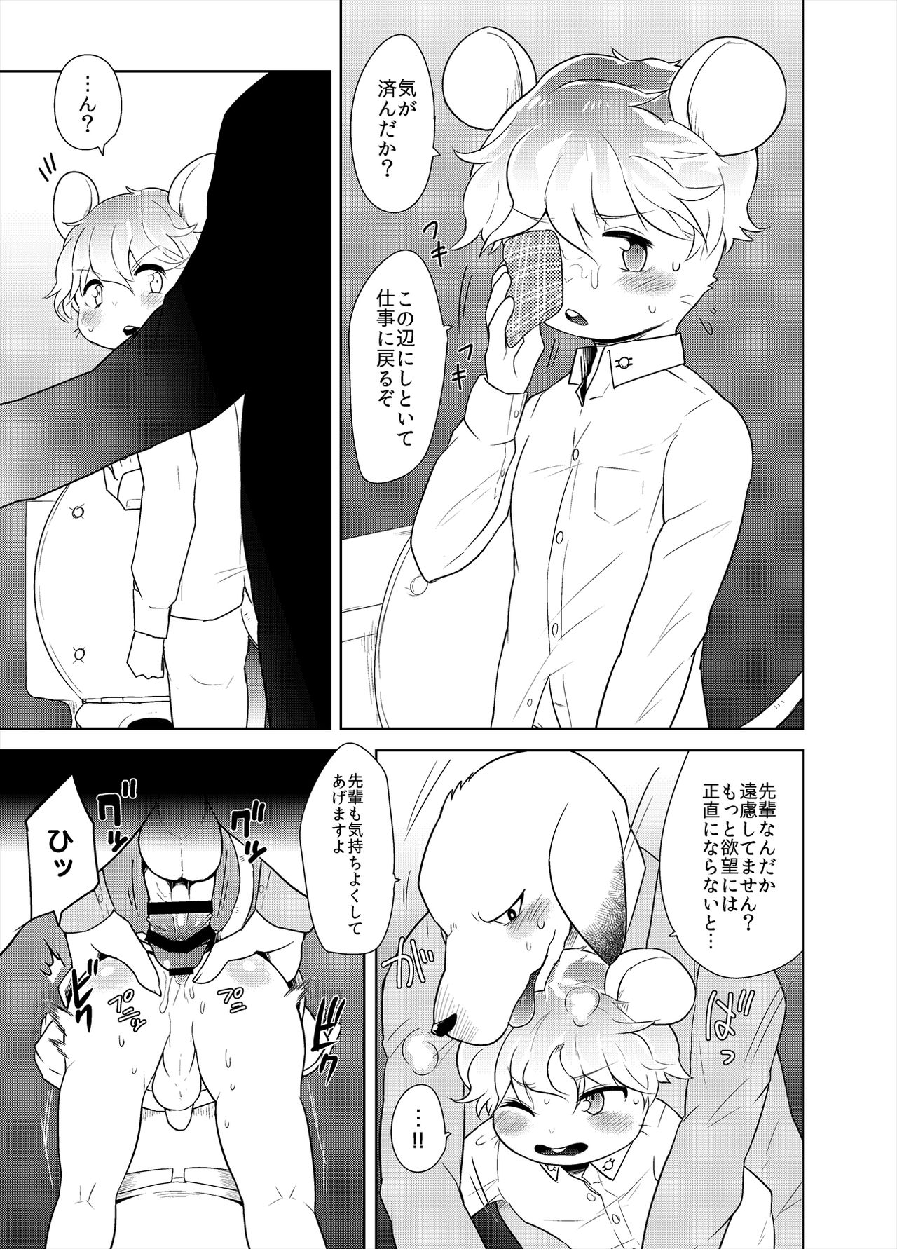 Shanai Koushou page 6 full