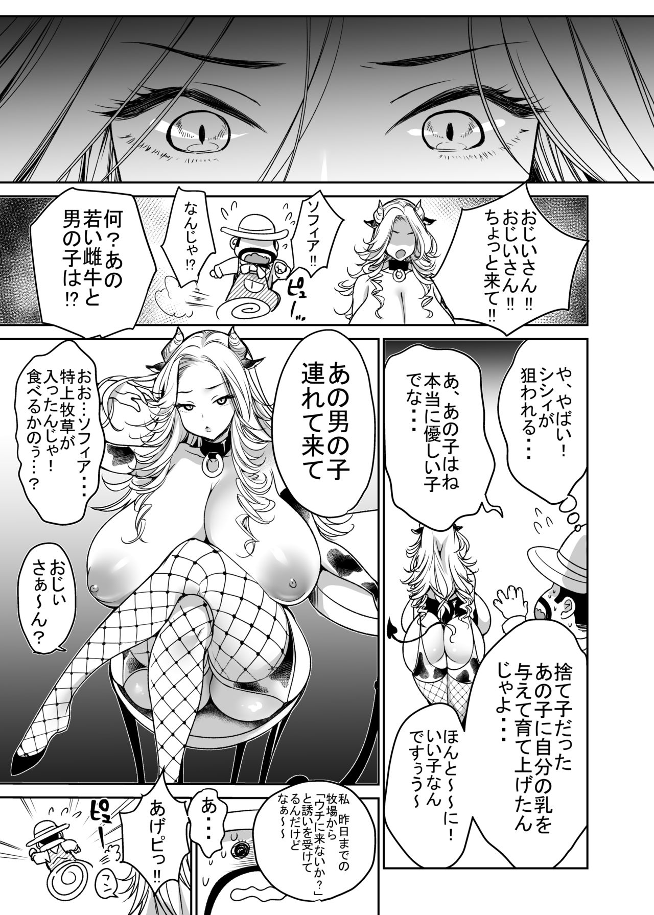Makiba no Bonyuu Nikki ~Succubus Hen~ page 11 full