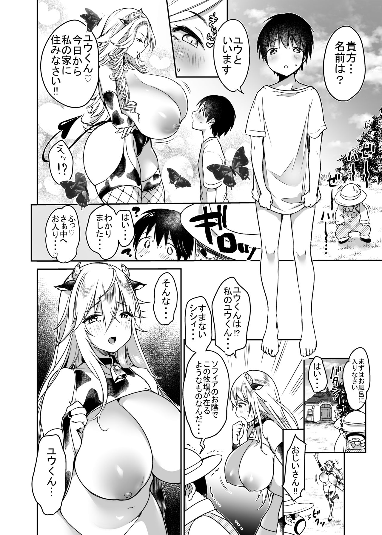 Makiba no Bonyuu Nikki ~Succubus Hen~ page 12 full