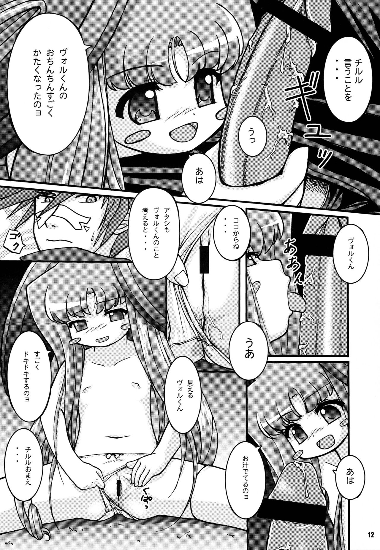 Seichou page 11 full