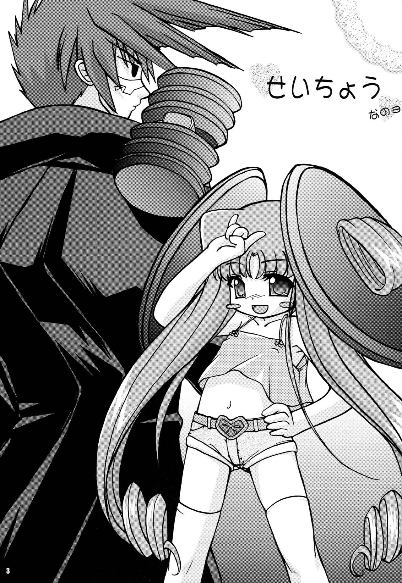 Seichou page 2 full
