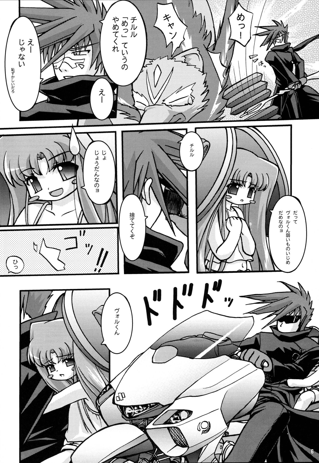 Seichou page 5 full