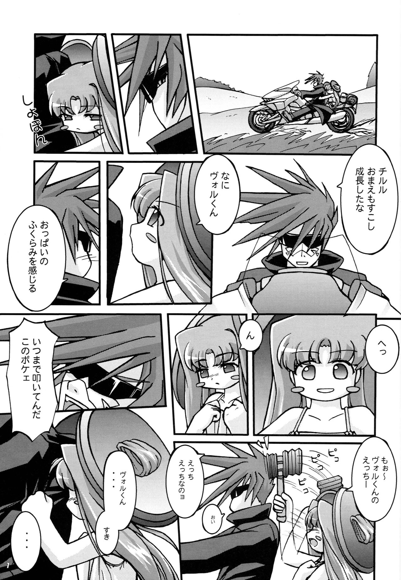 Seichou page 6 full