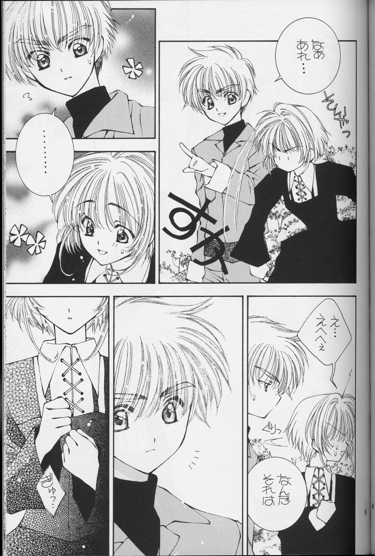 Sakura Sakura page 9 full