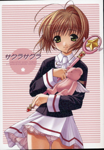 (C64) [Totsugeki Wolf (Yuuki Mitsuru)] Sakura Sakura (Cardcaptor Sakura) cover