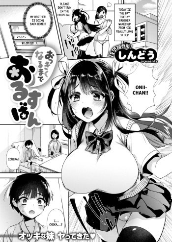 [Shindou] Okkikunaru made Orusuban (COMIC X-EROS 69) [English] [Nishimaru] [Digital] cover