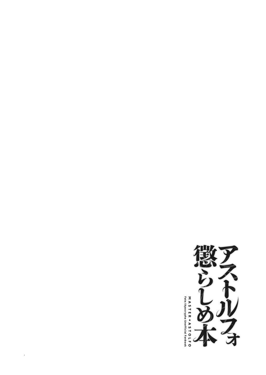 Astolfo Korashime Hon | Teasing Astolfo   =TLL + mrwayne= page 2 full