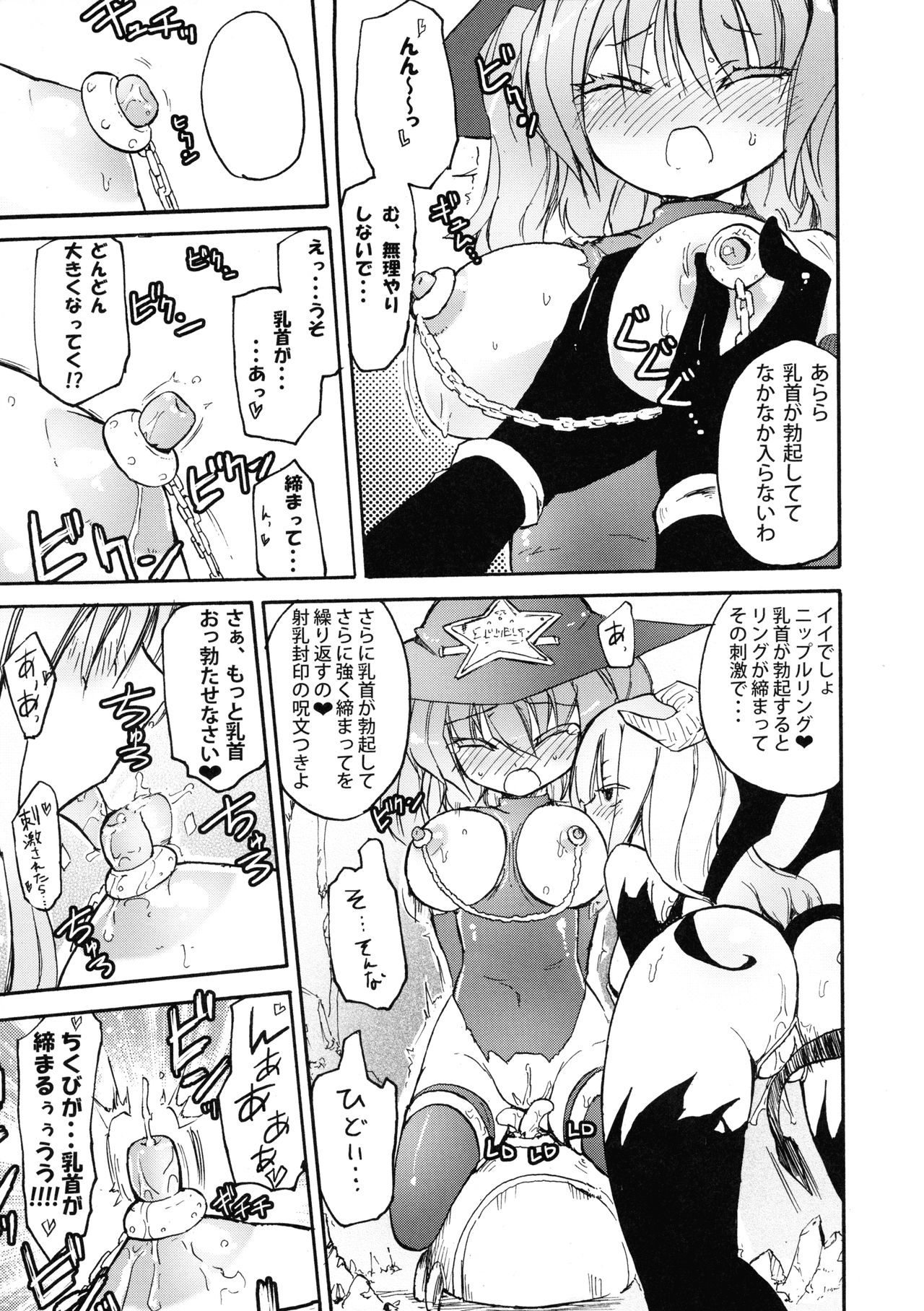 Majo ☆ Sakyu page 11 full