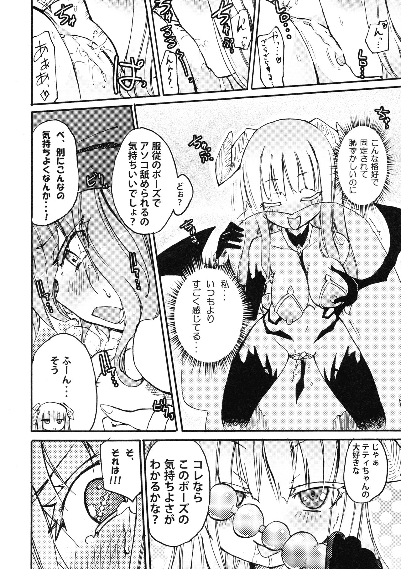 Majo ☆ Sakyu page 8 full