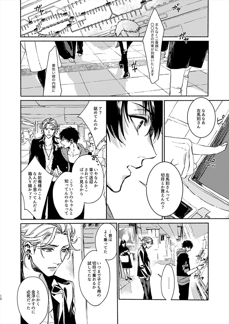 Moratorium Seventeen page 12 full