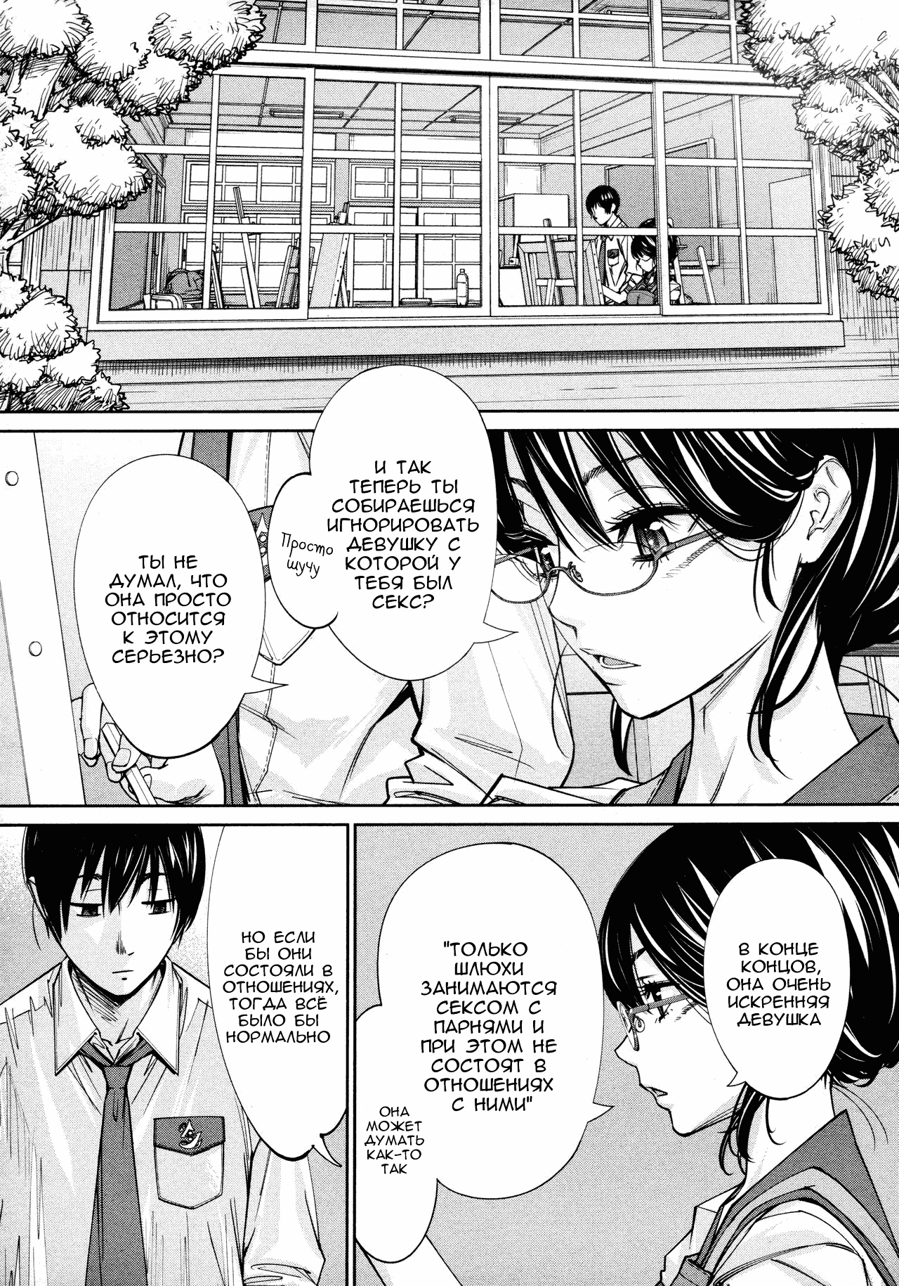 Chitose Ch. 4 page 12 full