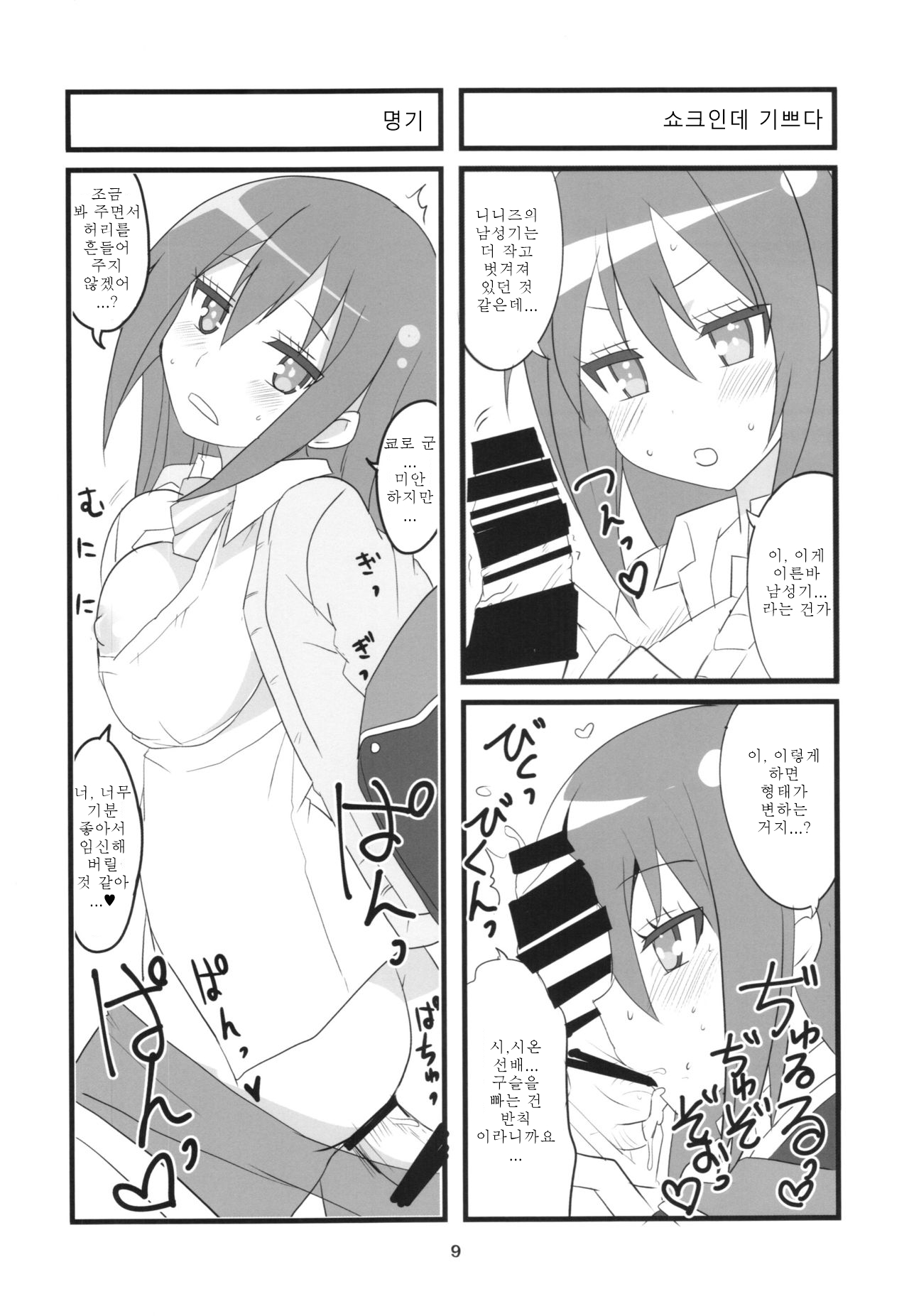 Sora kara Tenshi ga Ochitekita page 11 full