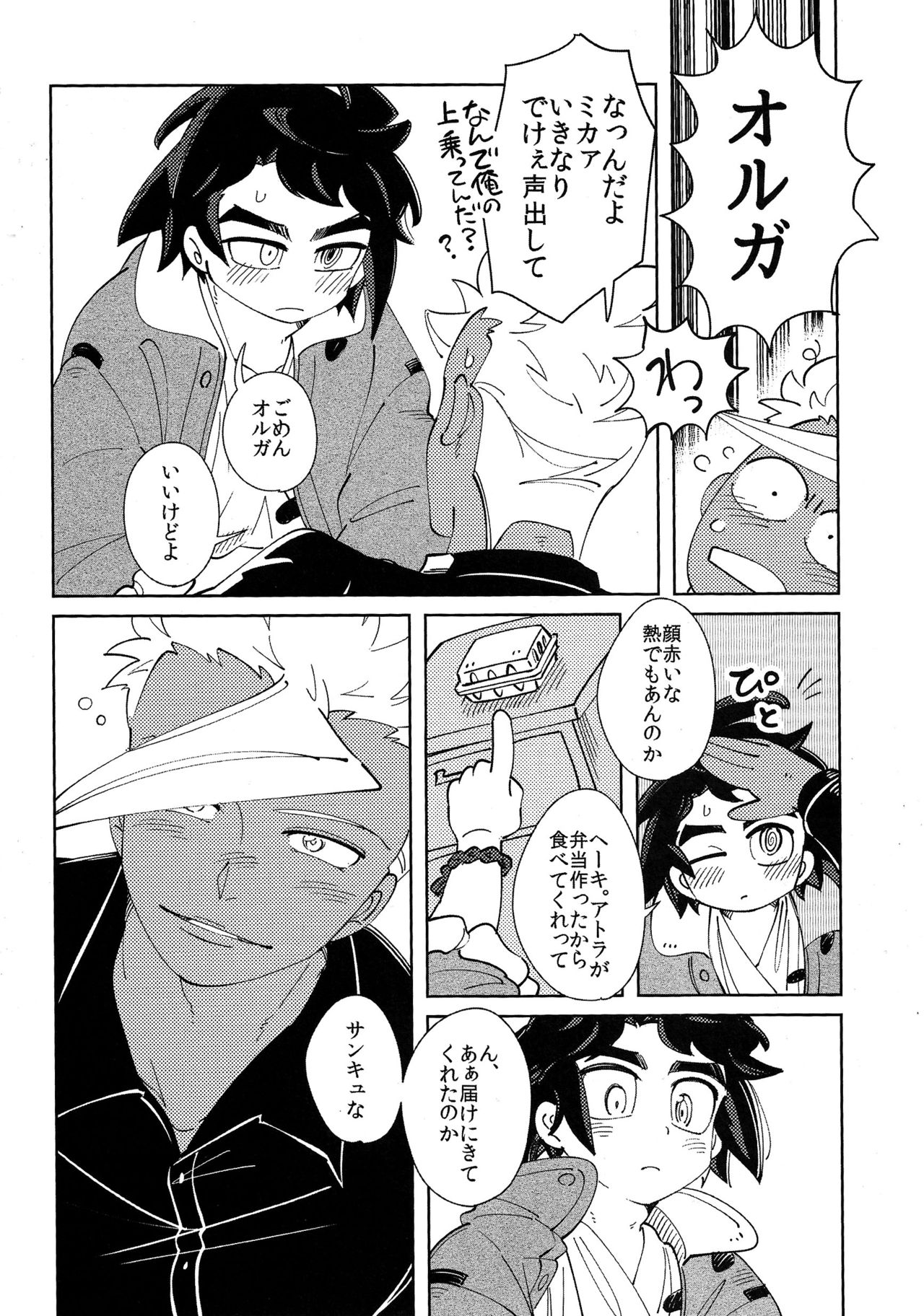 Moufu no Nakami wa? page 11 full