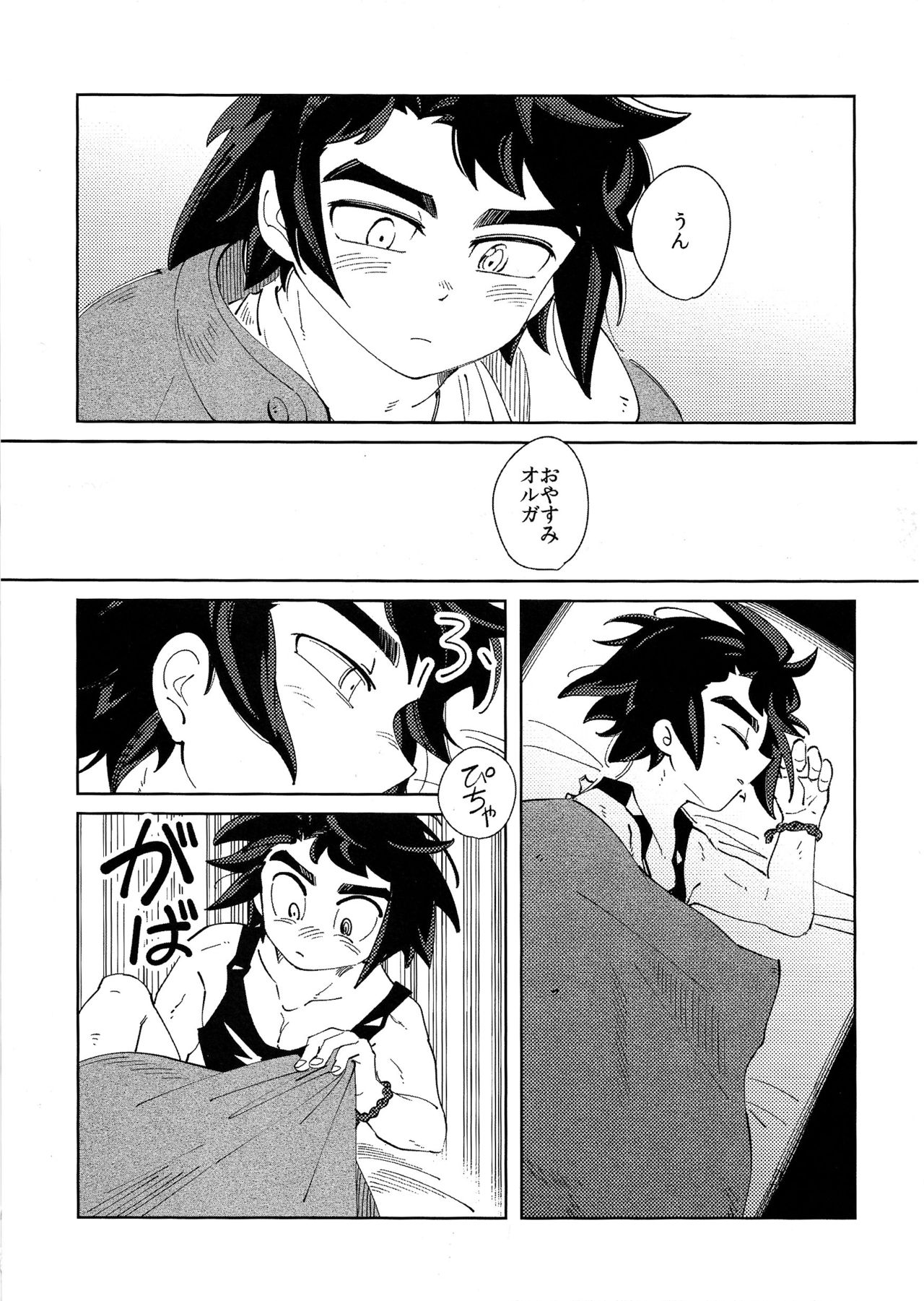 Moufu no Nakami wa? page 12 full