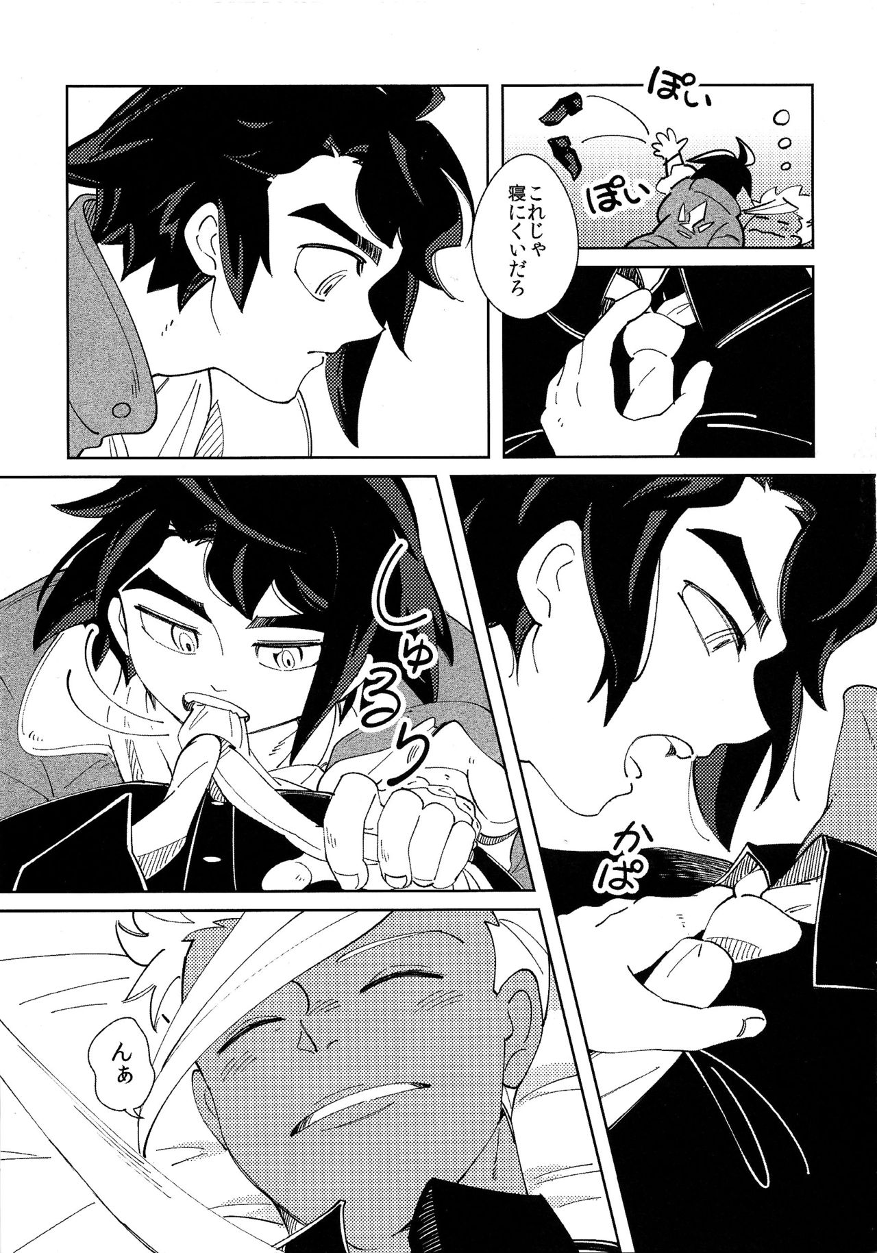 Moufu no Nakami wa? page 8 full