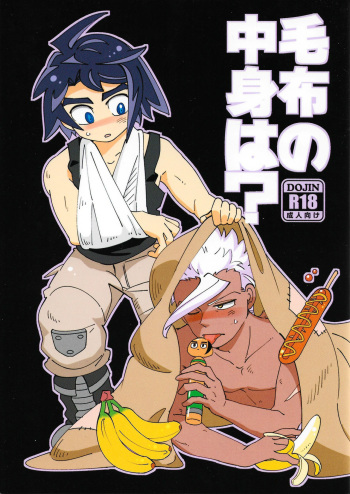 [Hitonchi (Nanaichi)] Moufu no Nakami wa? (Mobile Suit Gundam Tekketsu no Orphans) cover