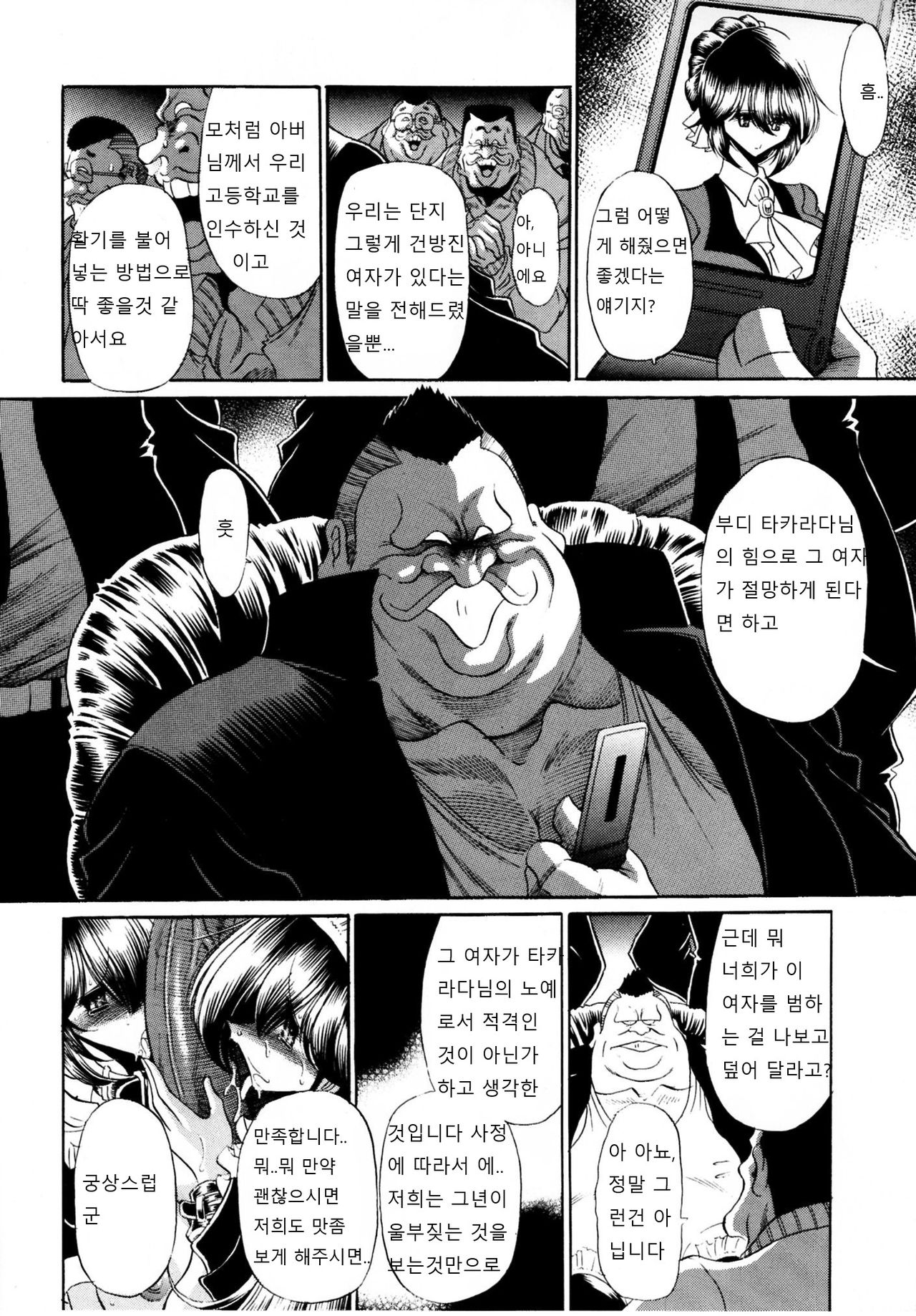 Haitoku no Kyoudan | 배덕의교단 page 11 full