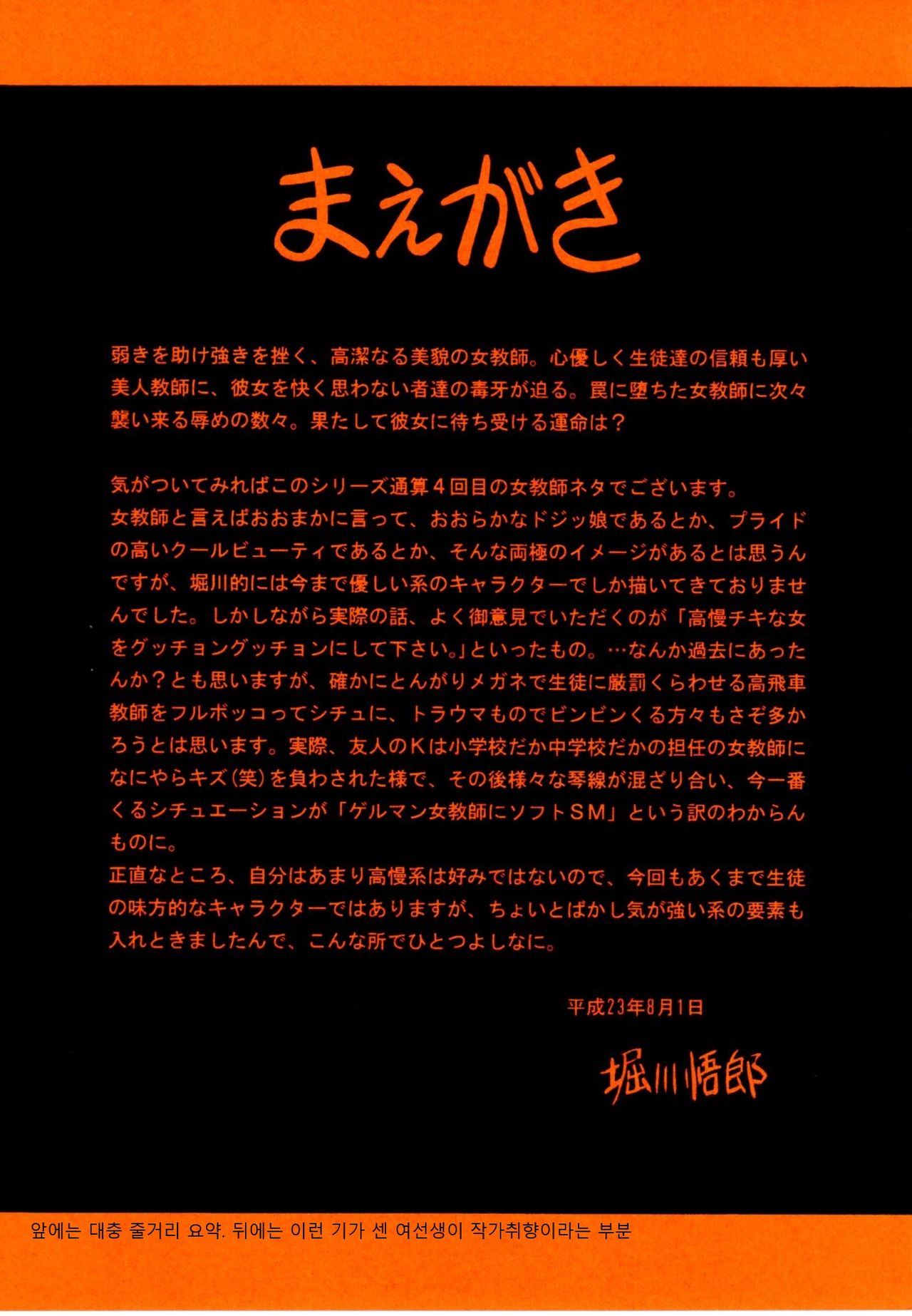 Haitoku no Kyoudan | 배덕의교단 page 4 full